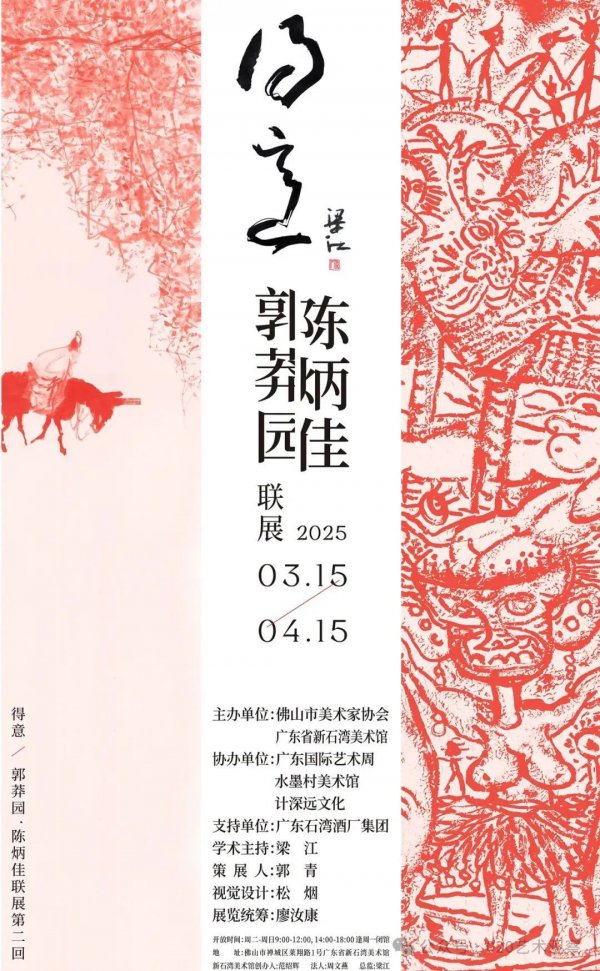 这场大展真“抖擞”！郭莽园、陈炳佳联展新石湾好意思术馆